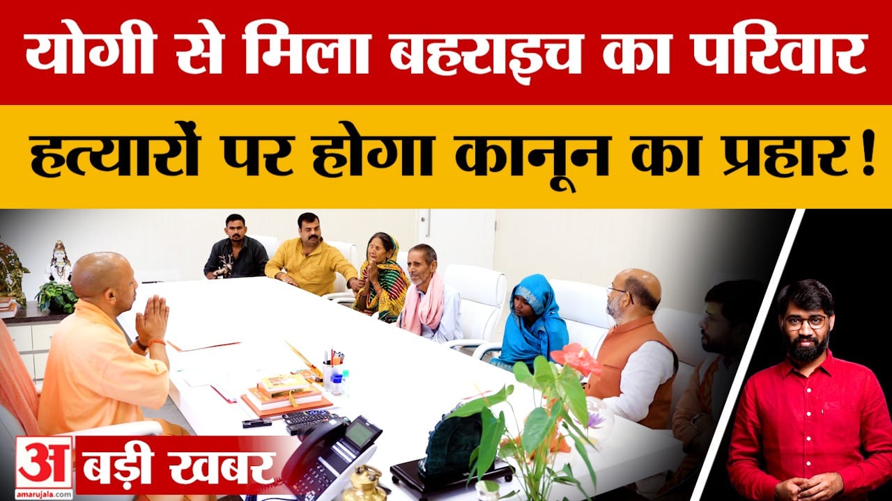 बहराइच मामले में मिला पीड़ित परिवार