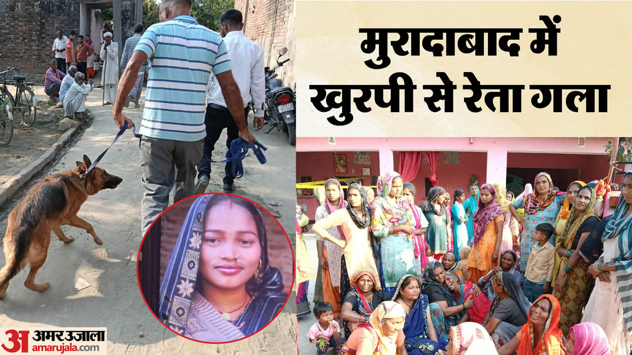 Up Crime news Woman Murder in Muradabad Throat Slit Injected and Knocked Out Sister-in-law