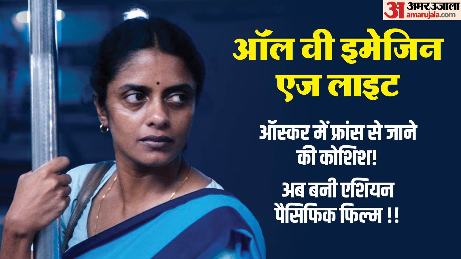 All We Imagine As Light Know About Director Payal Kapadia Movie Co