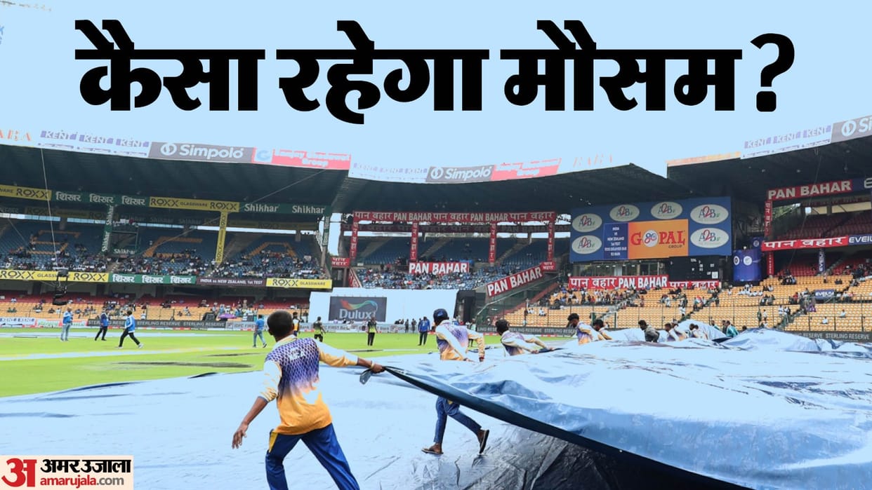 ind vs NZ 1st test 2024 bengaluru weather forecast M.Chinnaswamy stadium day 5 update in hindi
