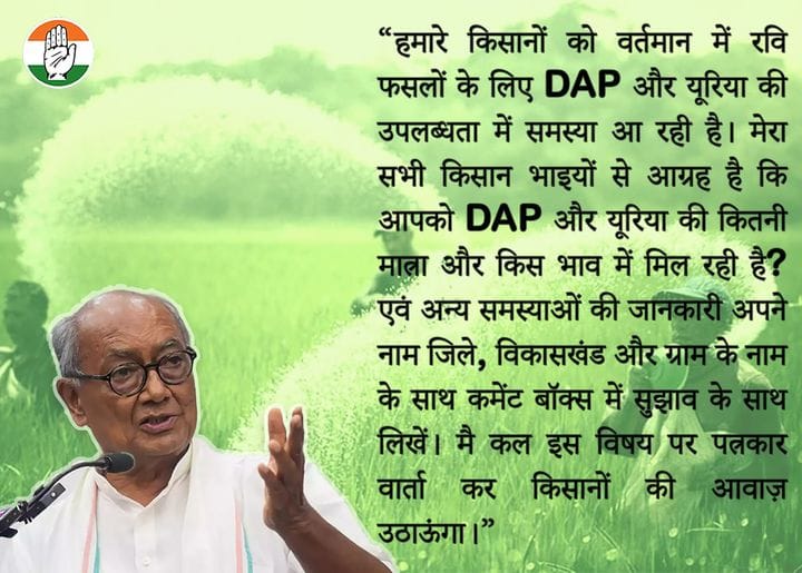 MP: Digvijay sought information about the problems faced by farmers in the state regarding fertilizers, Patwar