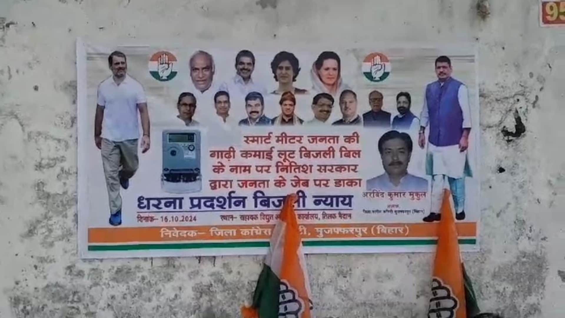 Bihar News: Congress's attack against smart meter, accuses Bihar government of looting, Arvind Kumar Mukul