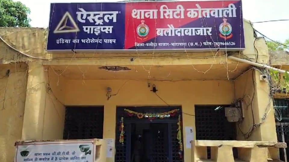 बलौदा बाजार सिटी कोतवाली