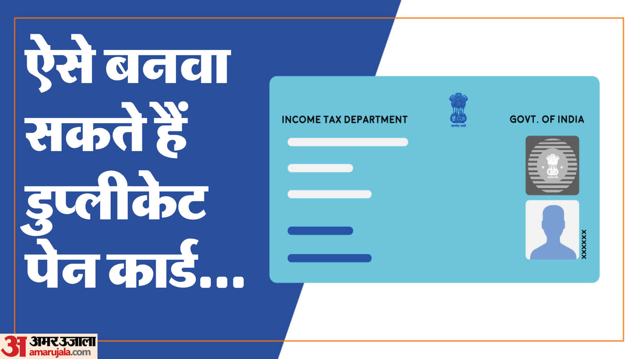 Duplicate Pan Card: What is the method to make duplicate PAN card