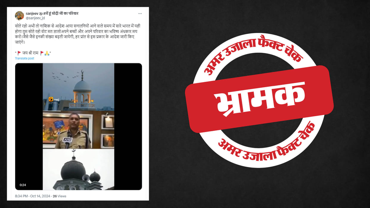 Hindus cannot go near the mosque during Azan, old police statement goes viral
