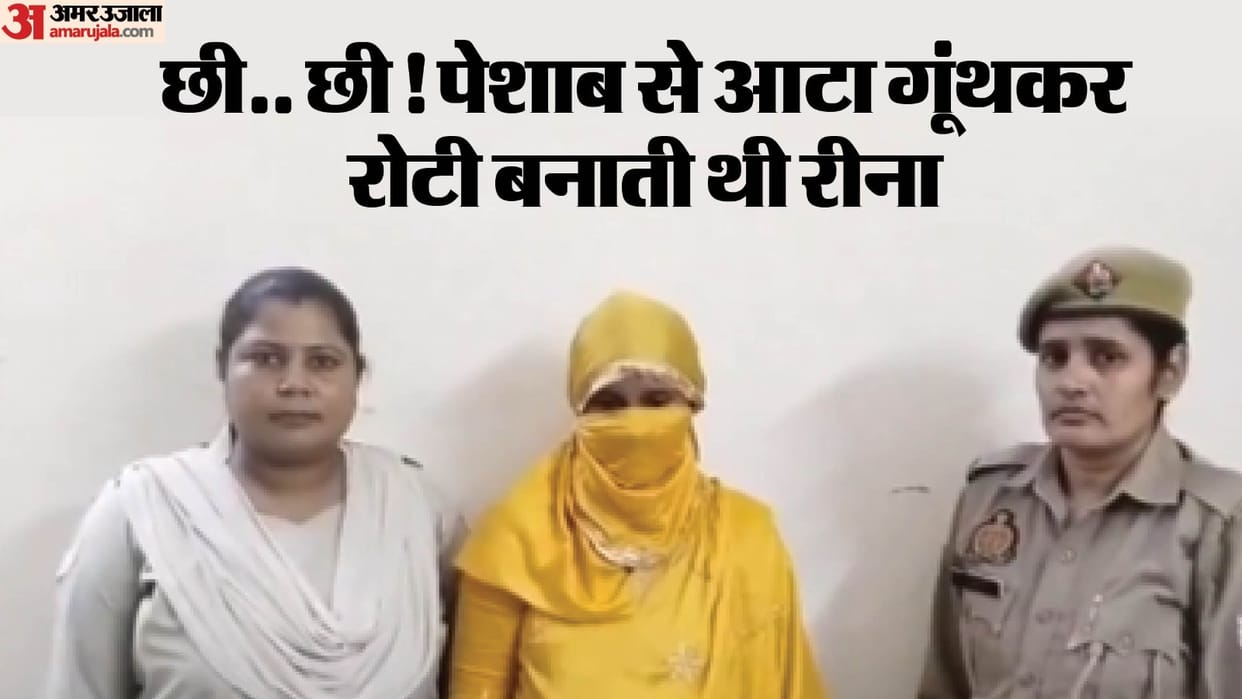 Ghaziabad House Maid arrested Used to Make Rotis by Kneading Flour With Urine Family Hospitalized Delhi Ncr N