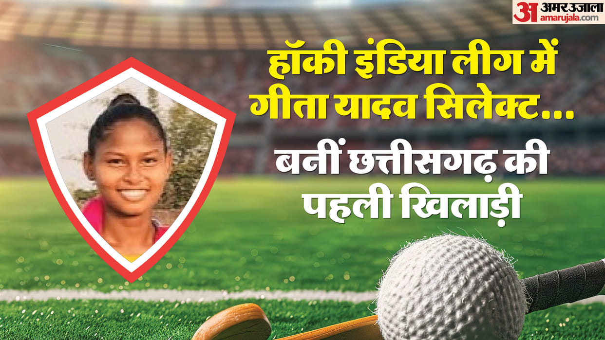 HIL Auction 2024 Kabirdham daughter Geeta Yadav was bought by Delhi Pipers for two lakh rupees