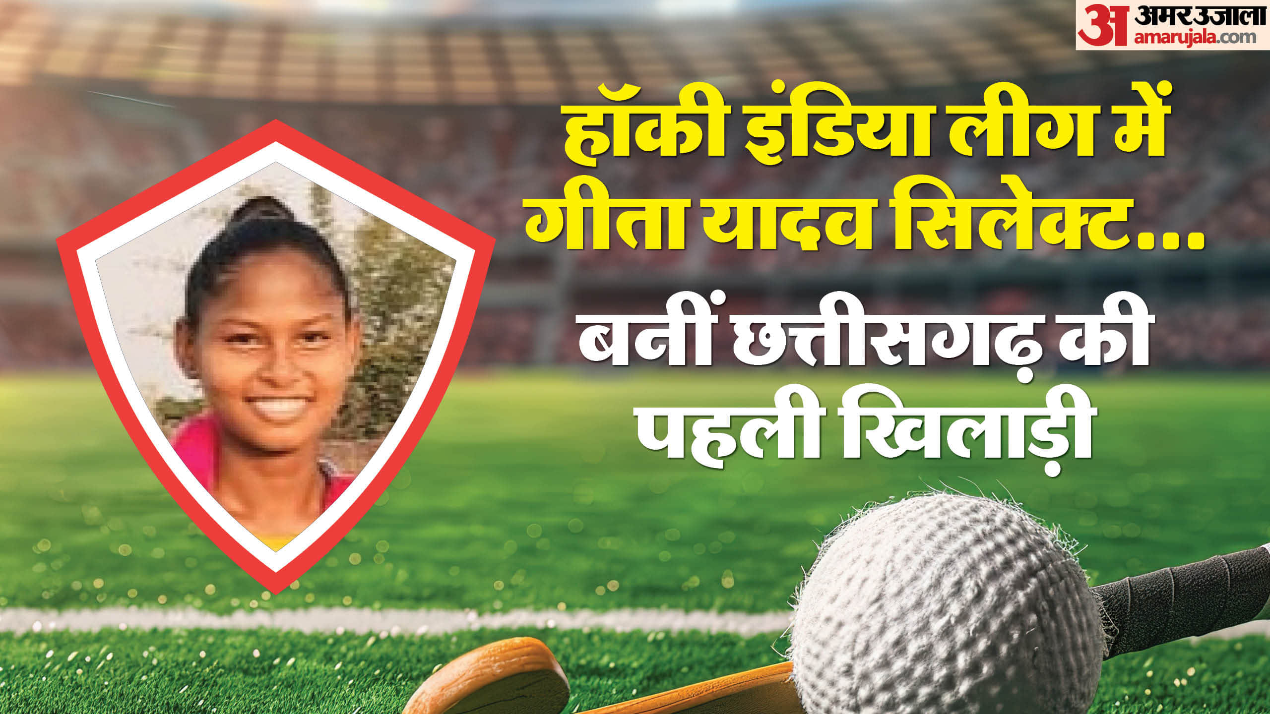 हॉकी खिलाड़ी गीता यादव