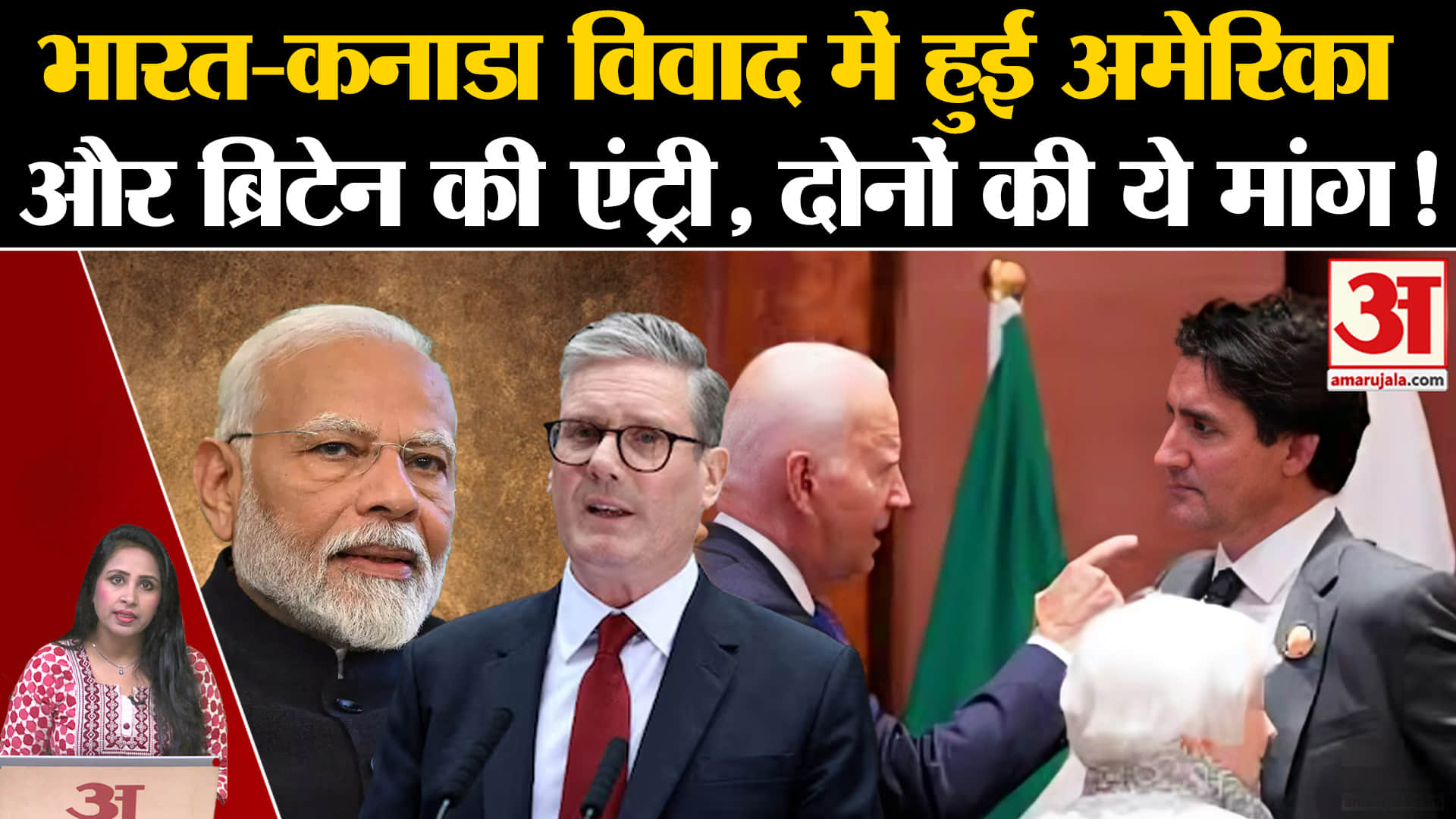 India Canada Crisis: अमेरिका और ब्रिटेन ने विवाद पर दी प्रतिक्रिया, US ने भारत को दी ये नसीहत।