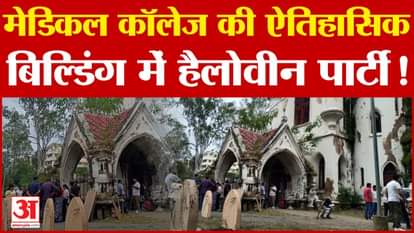 Indore: Halloween Party in Government Building of Medical College | MP | Latest | Breaking| Amarujala