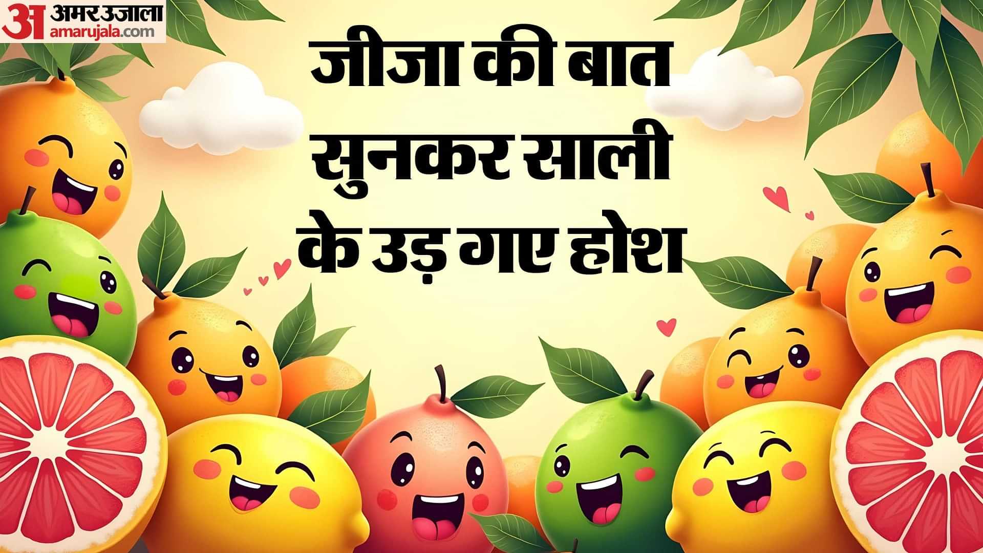 Hindi Chutkule Jija Sali Funny Jokes Chutkule In Hindi Viral Jokes 