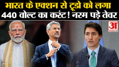 India-Canada Diplomatic Row: Justin Trudeau got 440 volt electric shock due to India's action! Nijjar Killing