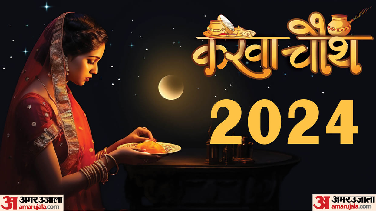 Karwa chauth 2024 aate ka diya in karwa mata puja know the significance