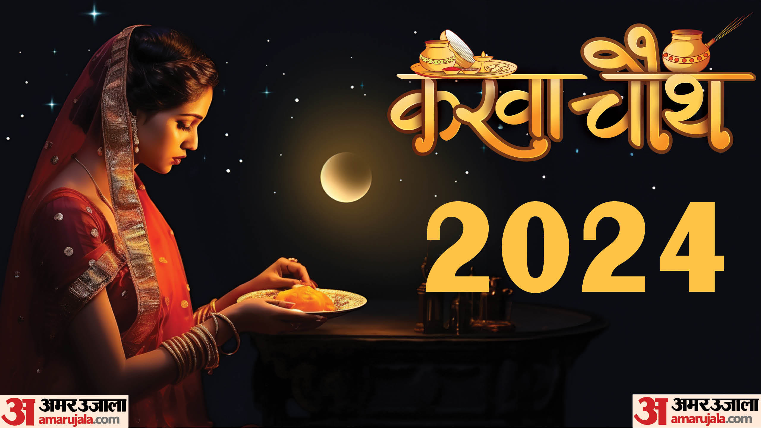 Karwa Chauth 2024 Puja Vidhi Samagri Vrat Katha Fasting Rules Upay