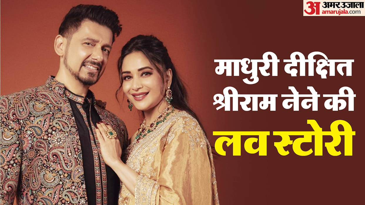 Madhuri dixit and Shriram Nene wedding anniversary: know about love story of both