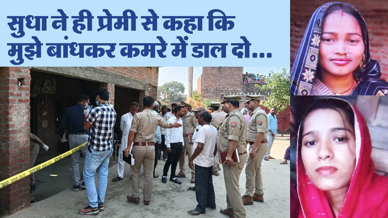 Moradabad News sister-in-law, along with lover, killed Seema Due to Fear Arrested