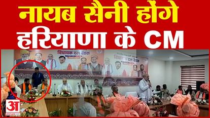 नायब सिंह सैनी दूसरी बार मुख्यमंत्री बनेंगे Nayab Singh Saini elected legislative party leader, will become Chief Minister for the second time