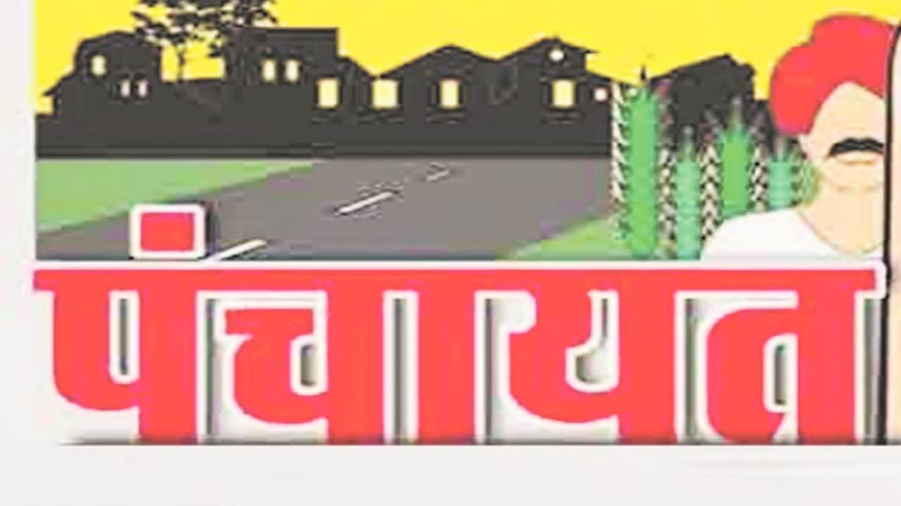 पंचायत