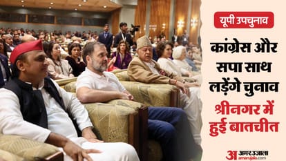 UP by-election: Akhilesh and Rahul met in Srinagar, both had a conversation, UP can give these two seats to Co