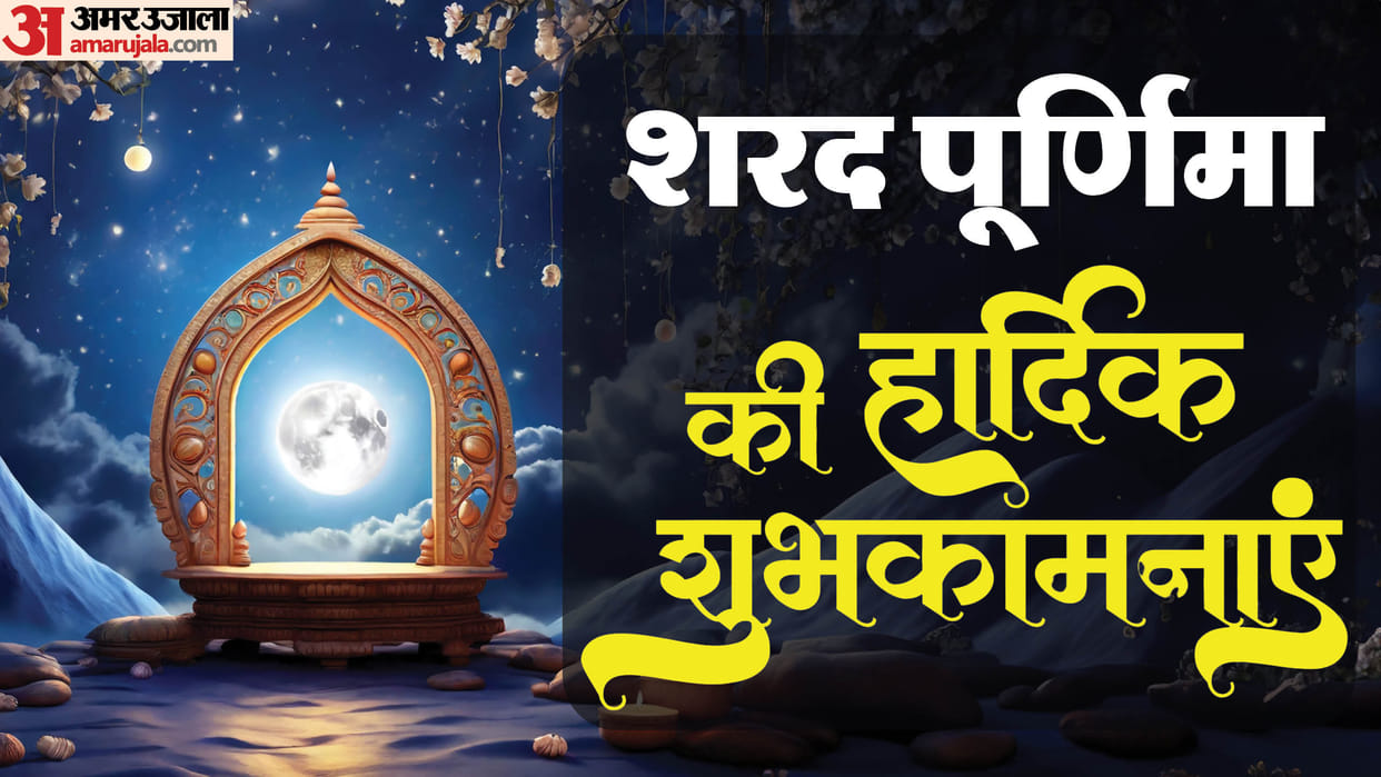 Sharad Purnima 2024 Wishes Quotes Wallpaper Messages Facebook Hd Images Whatsapp Status in hindi