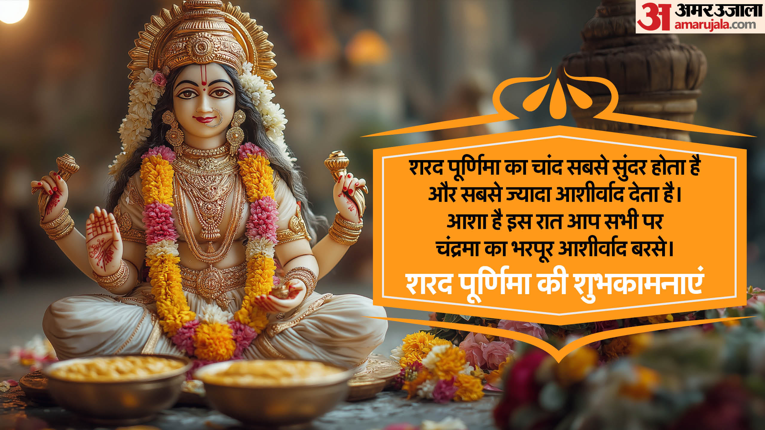 Sharad Purnima 2024 Wishes Quotes Wallpaper Messages Facebook Hd Images Whatsapp Status in hindi