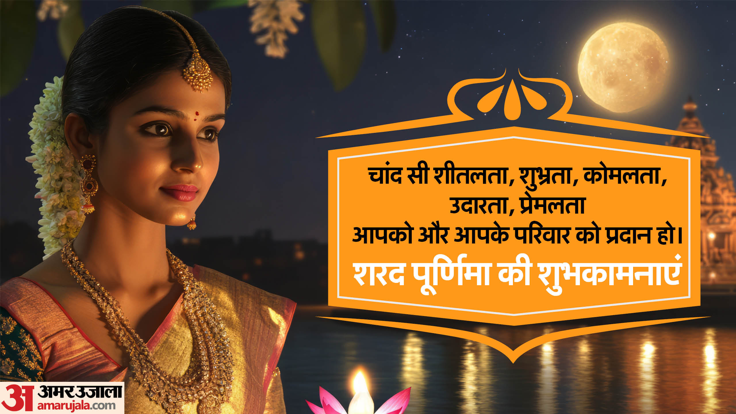 Sharad Purnima 2024 Wishes Quotes Wallpaper Messages Facebook Hd Images Whatsapp Status in hindi