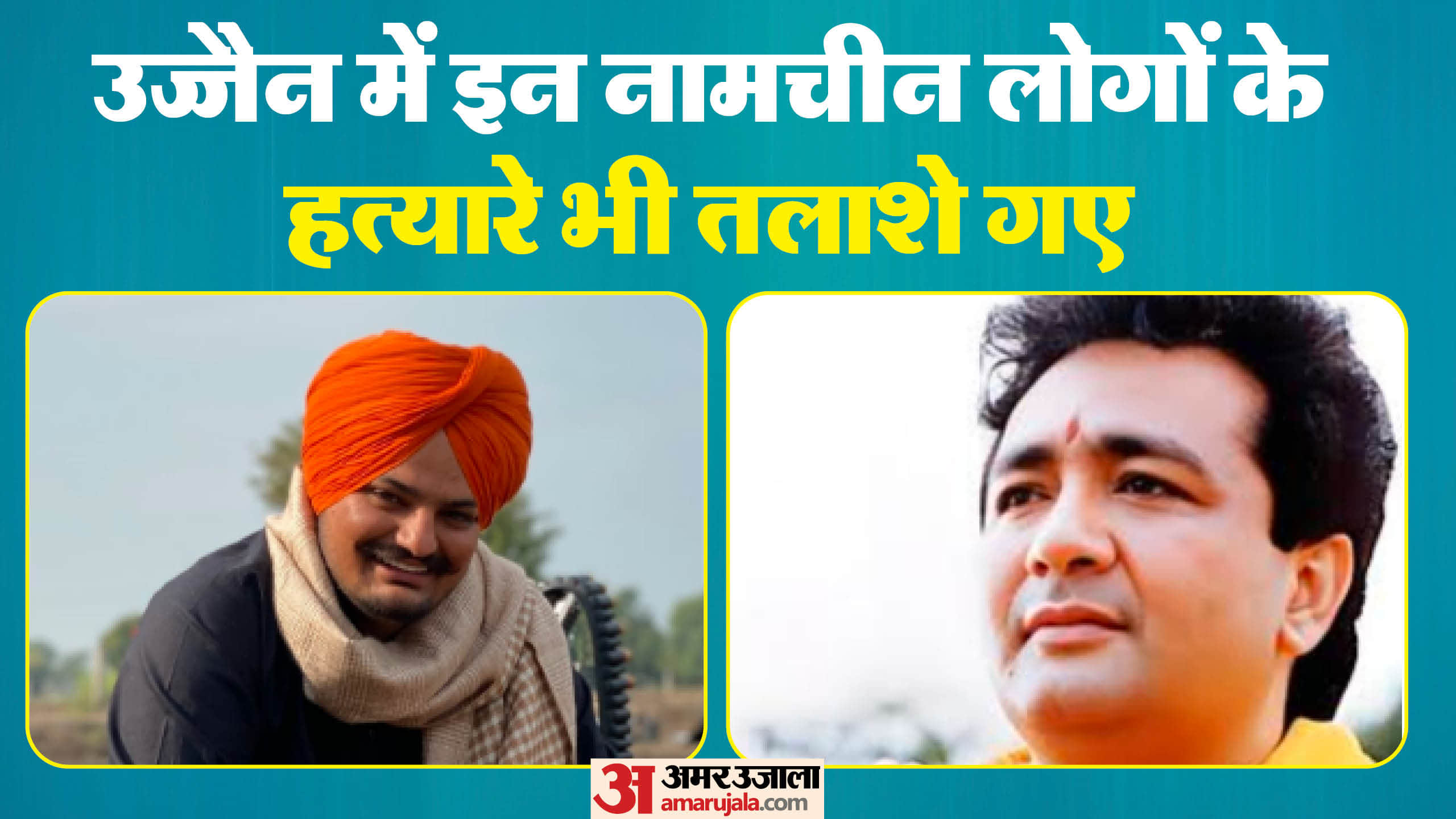 Baba Siddiqui Murder: Police is searching the streets of Ujjain