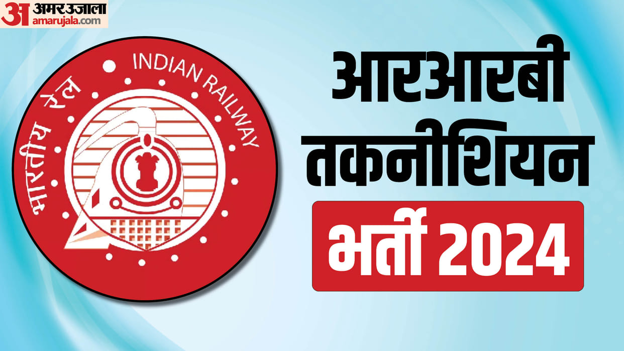 RRB Technician 2024 correction window will remain open till October 21