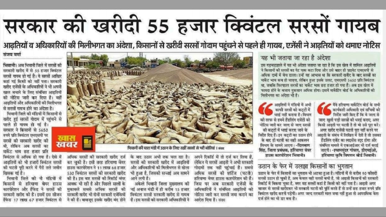 Bhiwani: 1224 quintals of government mustard worth Rs 75.95 lakh embezzled in Jui Mandi