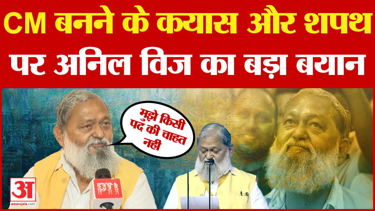 अनिल विज ने ली मंत्रिपद की शपथ