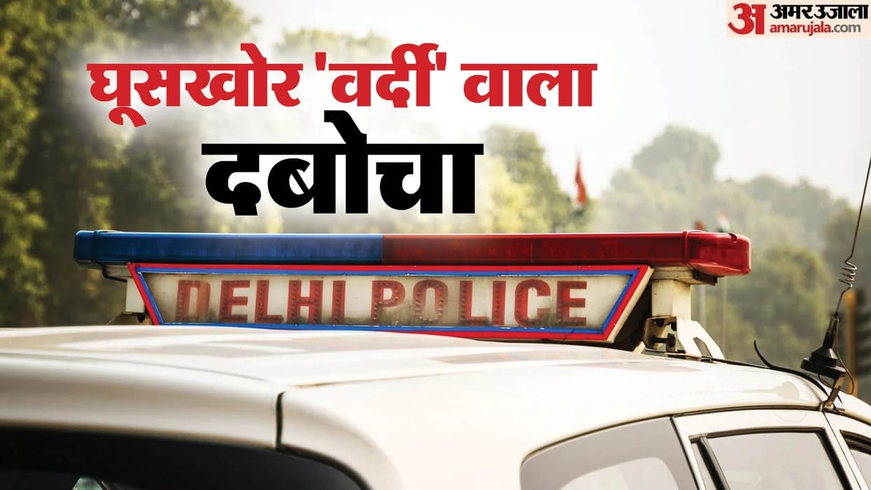Identification parade of policemen was conducted in Vasant Kunj police station and bribe-taking constable Prah