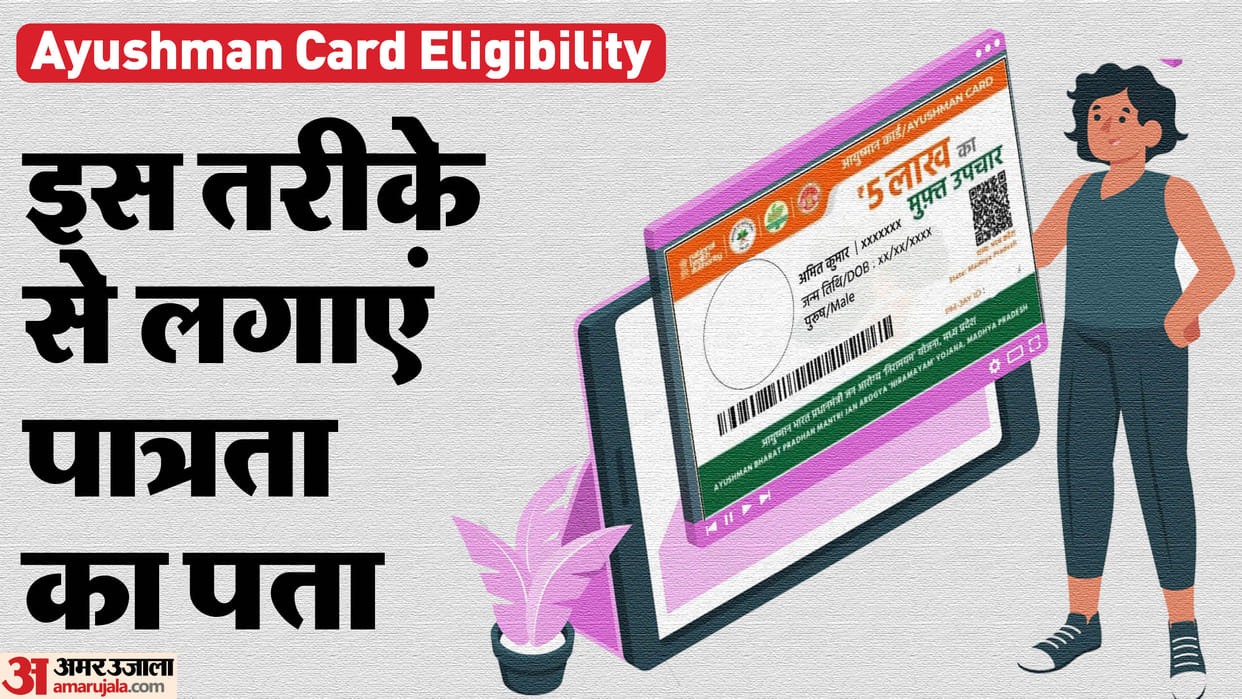 Ayushman Card Eligibility: who is eligible for ayushman card check here
