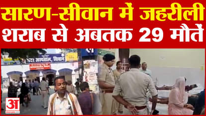 Bihar Hooch Tragedy Saran Hooch Tragedy Siwan Hooch Tragedy Chapra Hooch Tragedy