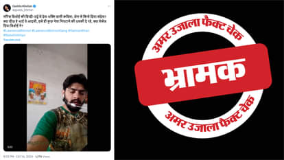 फैक्ट चेक