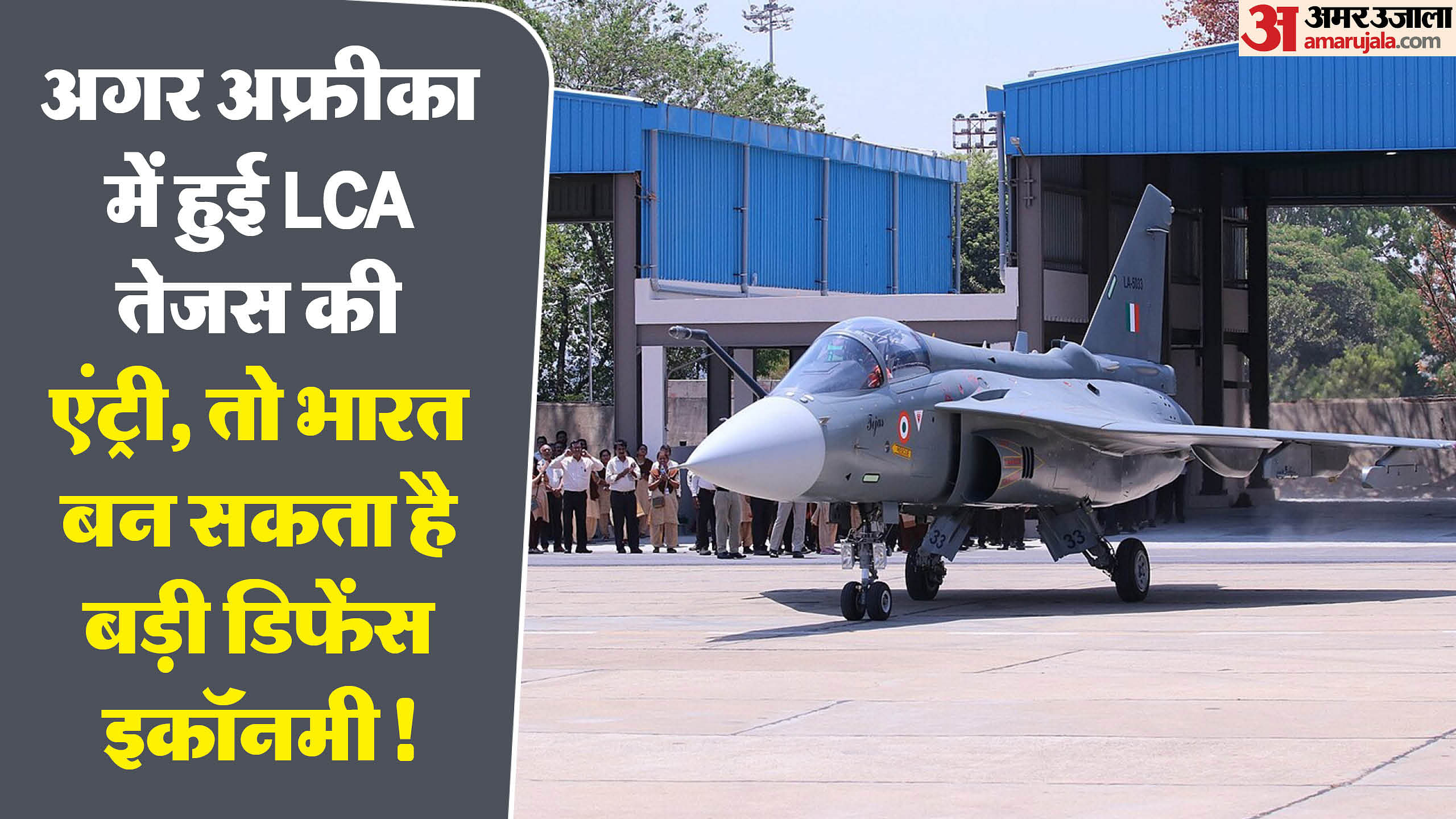 एलएसी तेजस