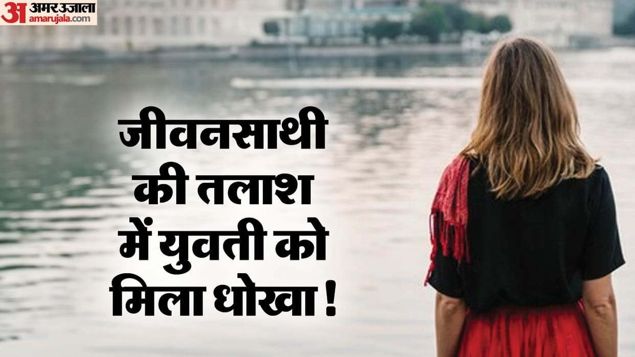 Young man found on Shaadi com cheated Rs 68 thousand