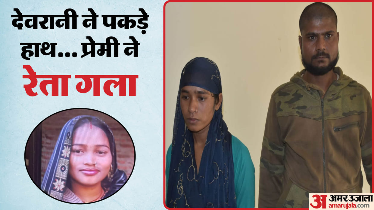 woman killed sister-in-law by her lover fed up with taunts in moradabad