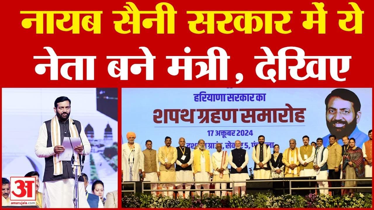 नायब सैनी शपथ ग्रहण समारोह