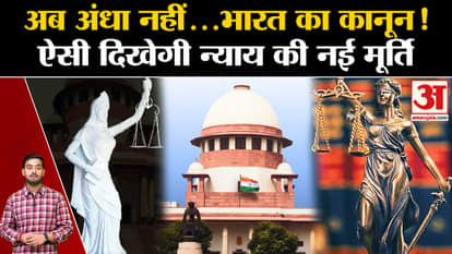 New Justice Statue In SC: No longer blind...India's law! This is how the new statue of justice will look. Amar