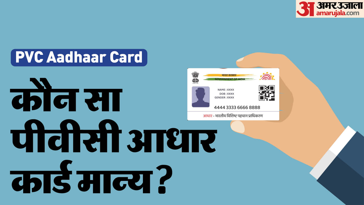 UIDAI: do you know about PVC Aadhaar Card rule check here