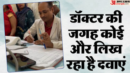 रायबरेली: डॉक्टर की जगह कोई और लिख रहा है दवाएं, थमा रहा है निजी पैथोलॉजी की जांच कराने की पर्चियां, वीडियो Rae Bareli: Instead of the doctor, someone else is prescribing medicines, handing over slips for personal path