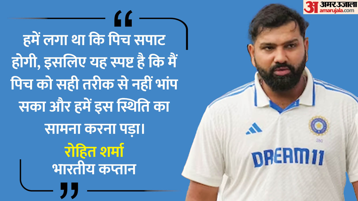 India captain Rohit Sharma addressed PC admitted that choosing to bat first after winning toss was mistake