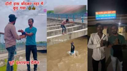 Instagram Reels Viral Challan issued to youths jumped into Ganga canal with their hands tied dangerous videos
