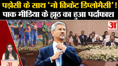 SCO Summit 2024:एस जयशंकर को लेकर पाकिस्तानी मीडिया ने फैलाई झूठी खबर, भारत ने किया पर्दाफाश।