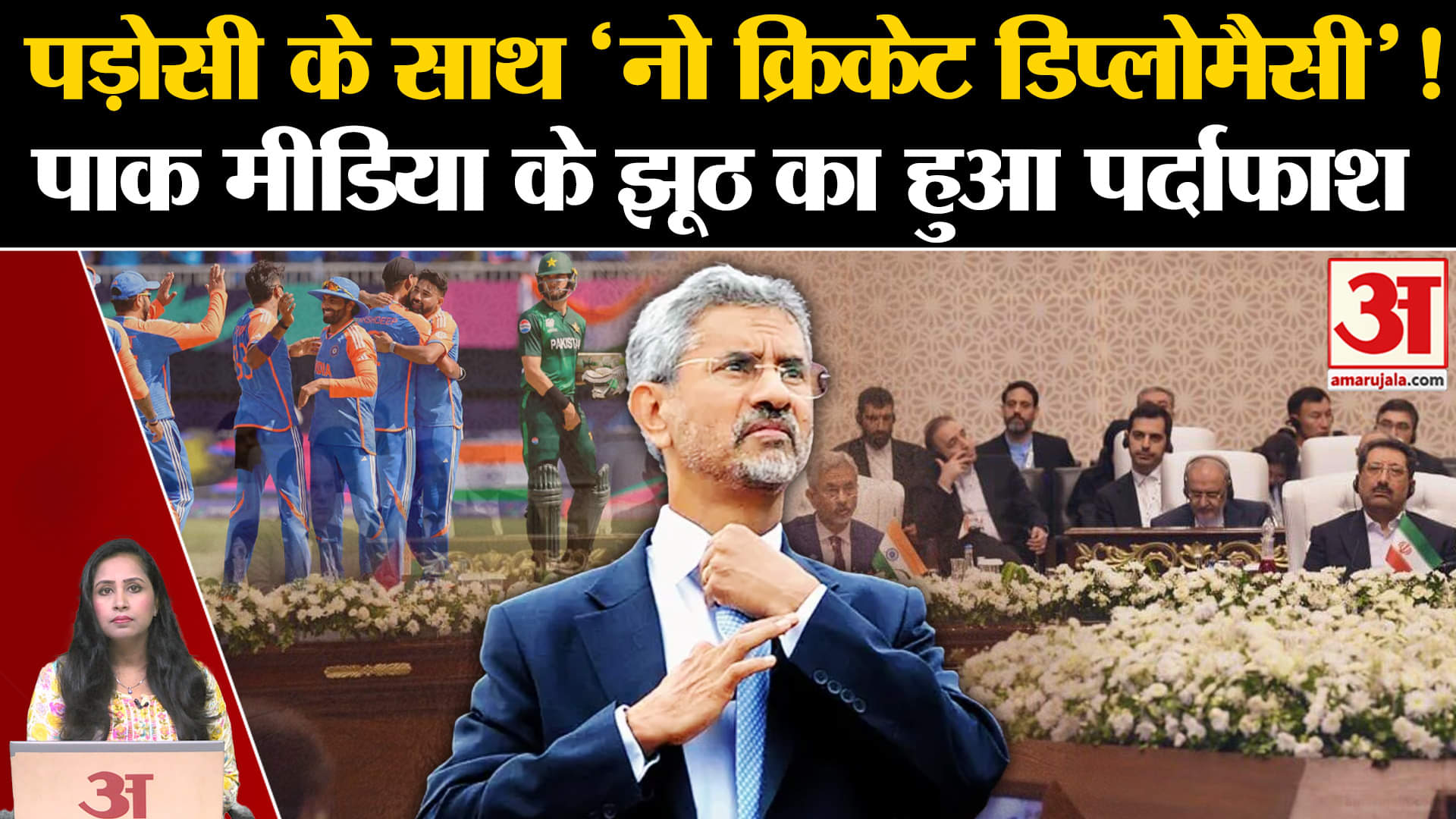 SCO Summit 2024:एस जयशंकर को लेकर पाकिस्तानी मीडिया ने फैलाई झूठी खबर, भारत ने किया पर्दाफाश।