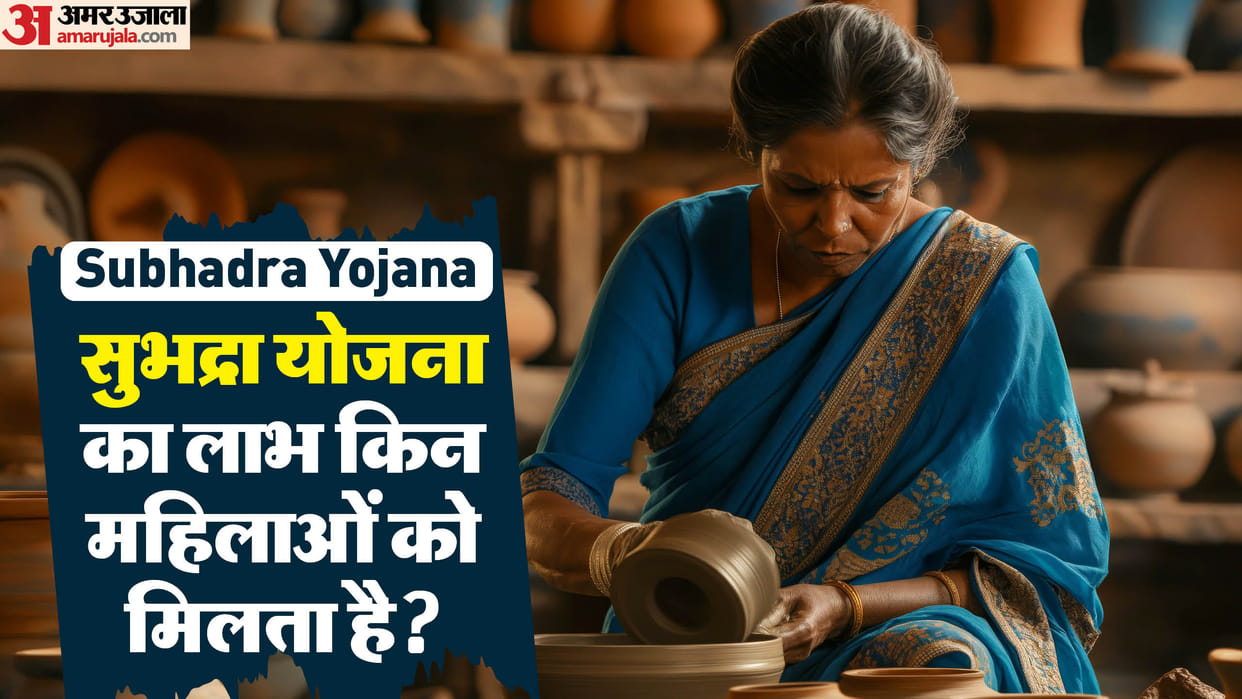 Subhadra Yojana: Who is eligible for subhadra yojana check details in hindi