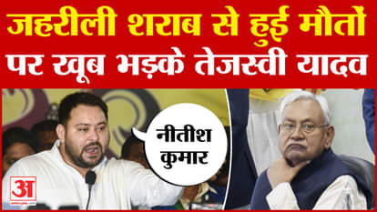 Tejashwi Yadav on Bihar Hooch Tragedy Tejashwi Yadav on Nitish Kumar Bihar Politics