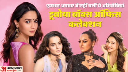आलिया भट्ट, कंगना रनोत, माधुरी दीक्षित, सोनाक्षी सिन्हा,