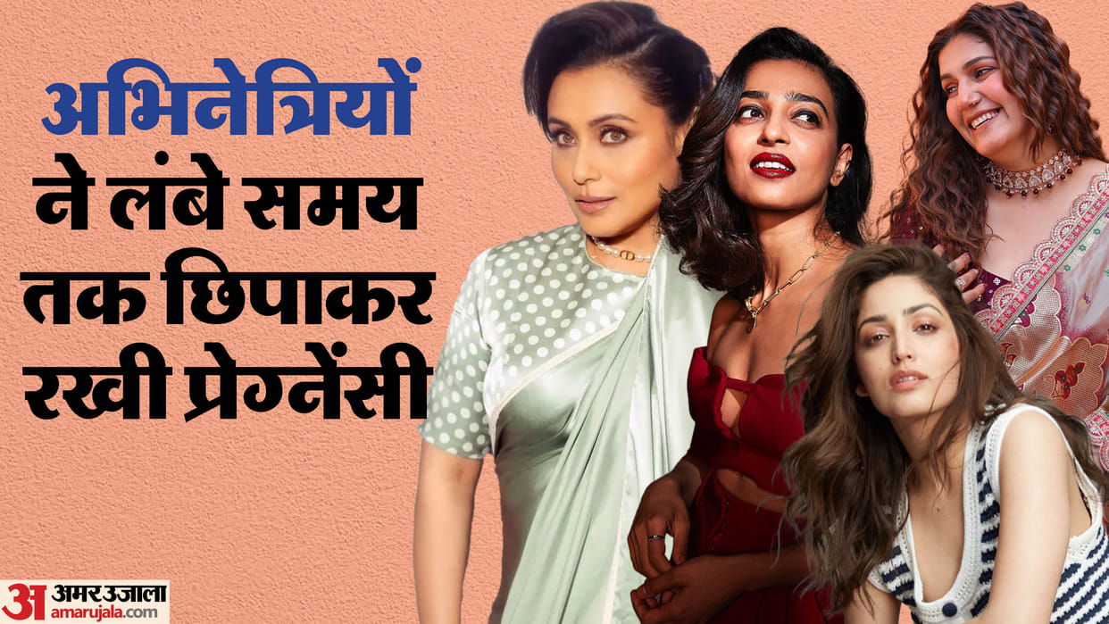 Actresses Who Successfully Hide Pregnancy Radhika Apte Yami Gautam Rani Mukherjee Sapna Chaudhary