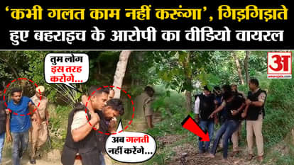 Bahraich Encounter: Video of Bahraich accused pleading goes viral.Ramgopal. Bahraich Murti Visarjan